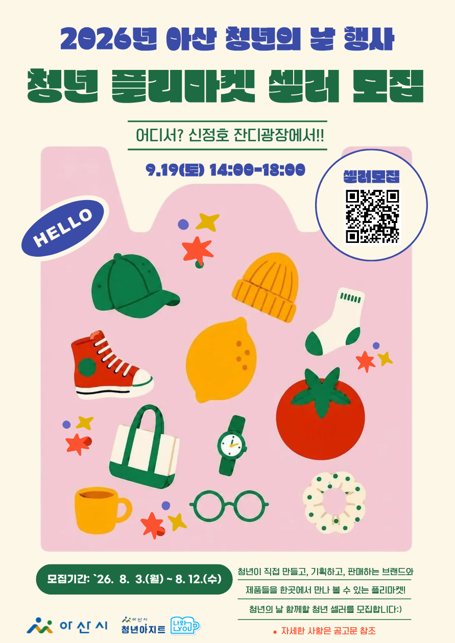 청년+플리마켓+포스터.png