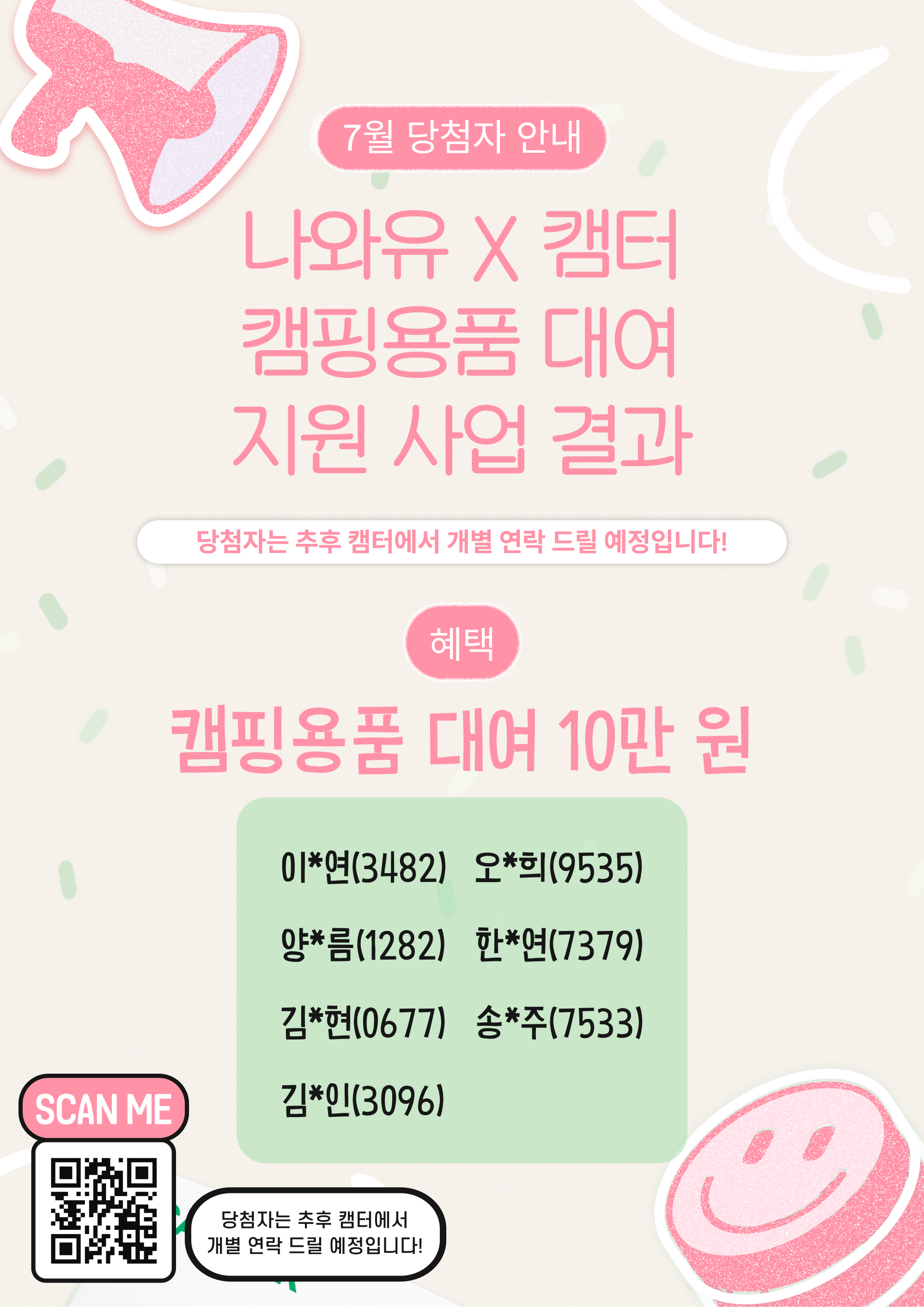 나와유04포스터-당첨자안내.png