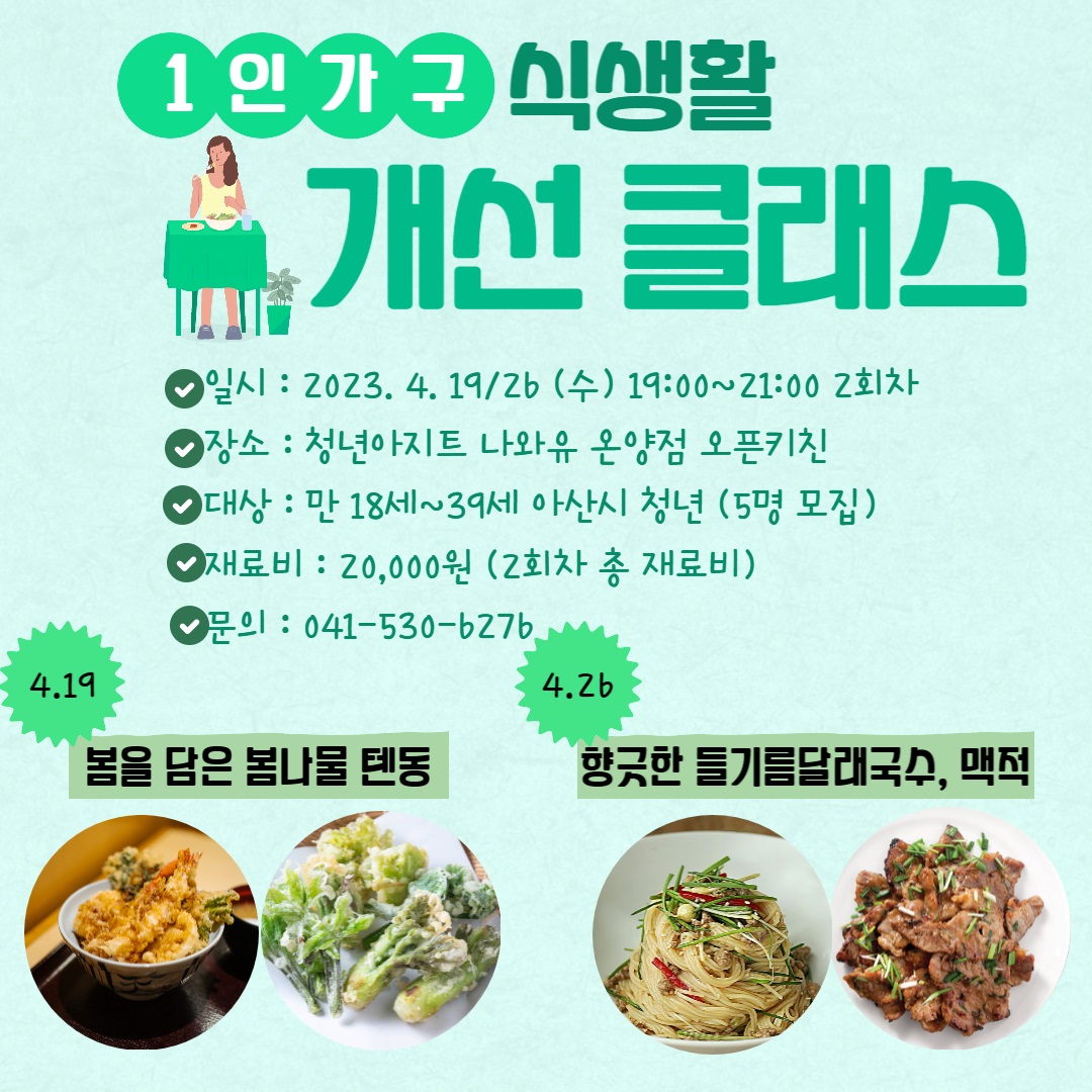 1인가구+식생활개선+클래스.jpg