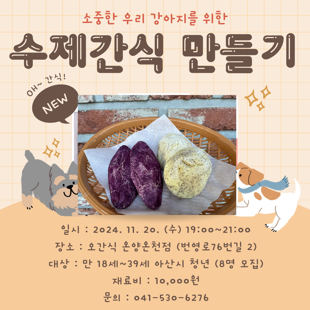 13_+강아지간식+만들기-001.png