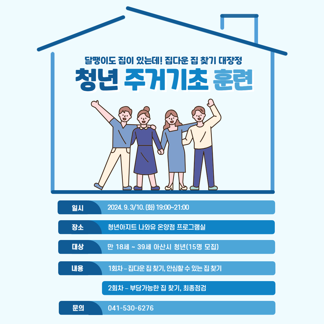 2_+달팽이도+집이+있는데!+집다운+집+찾기+대장정+_청년주거기초훈련_-001.png