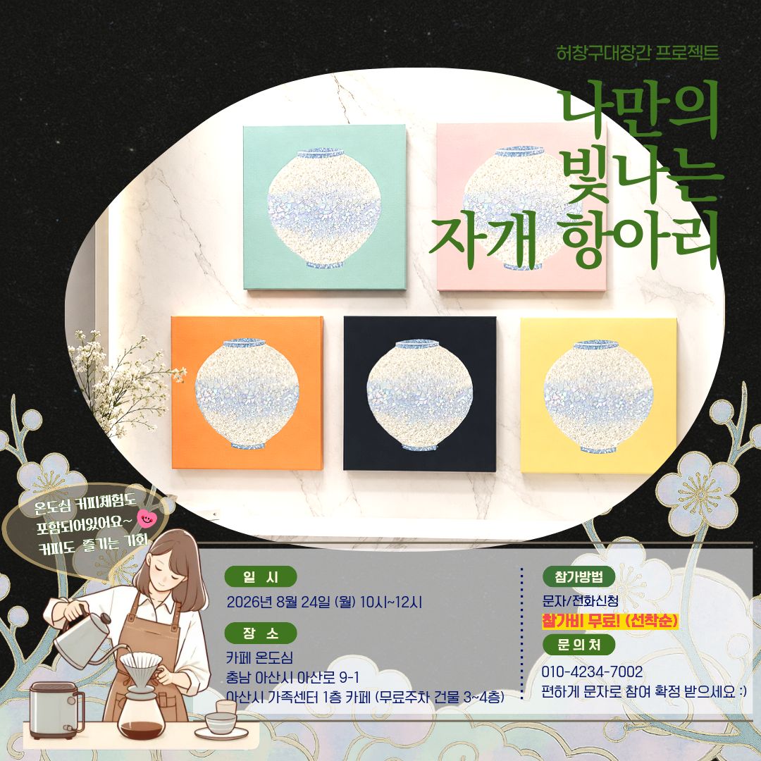 행사+자개+항아리.jpg