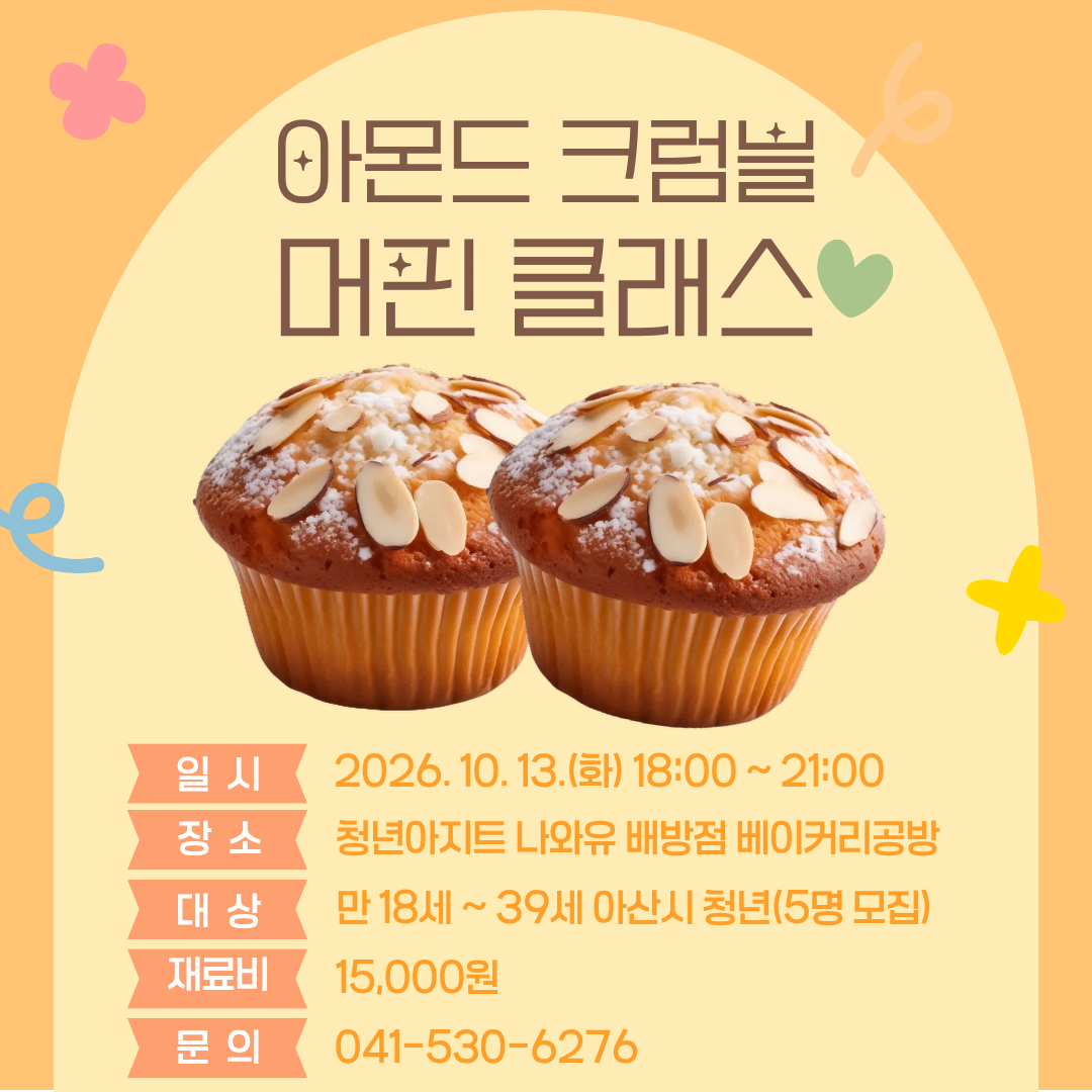 아몬드크럼블.png