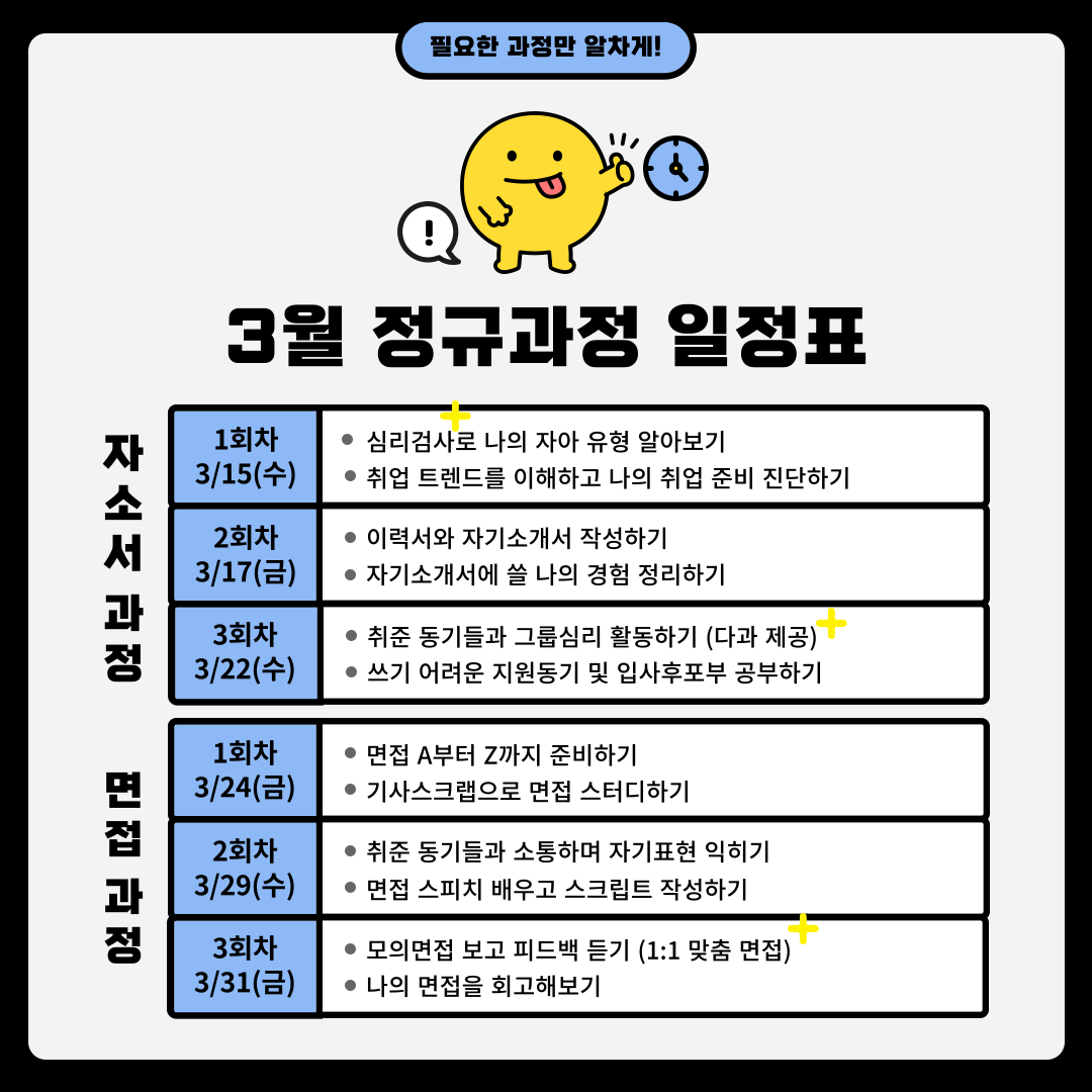 3월+정규+일정표.png
