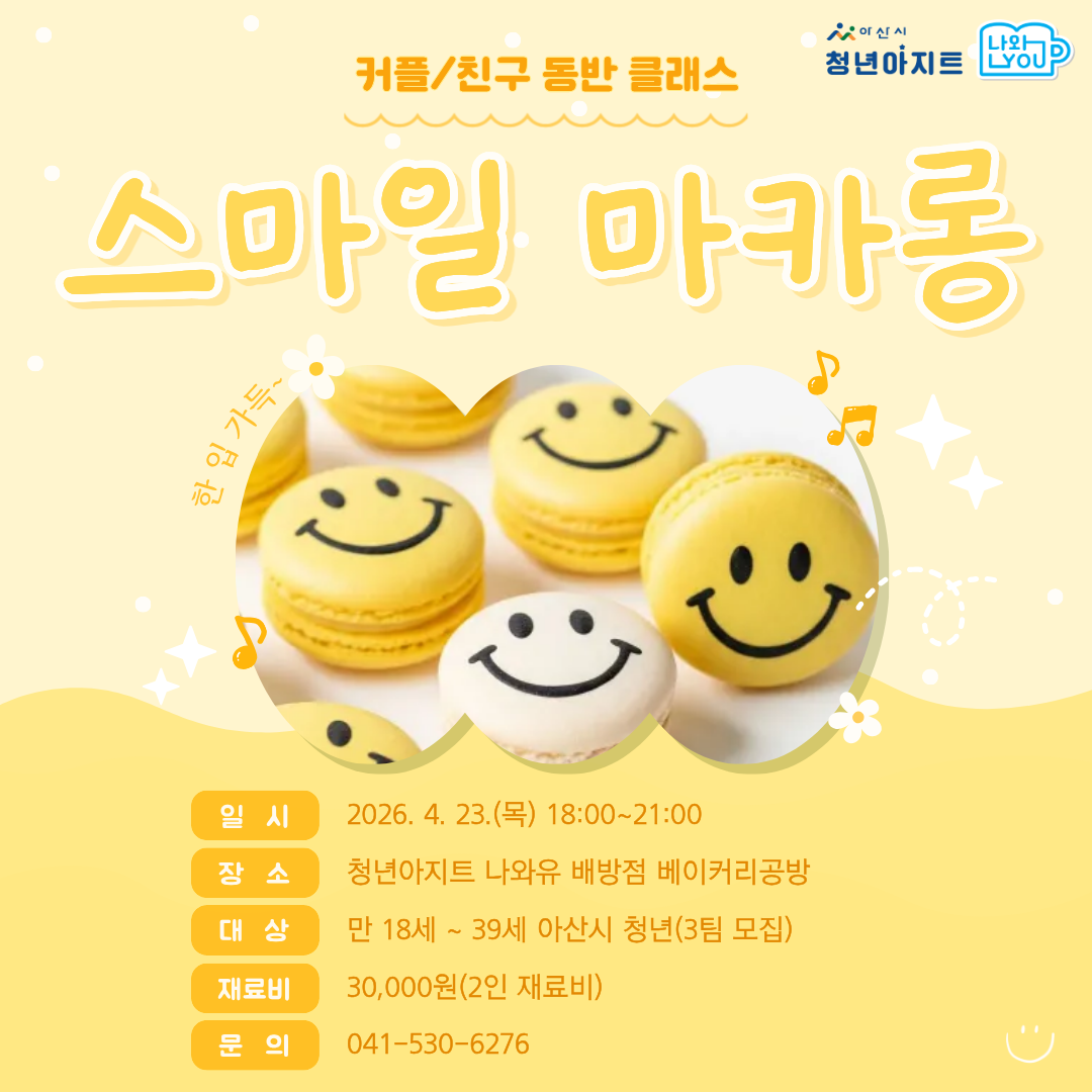 스마일+마카롱.png