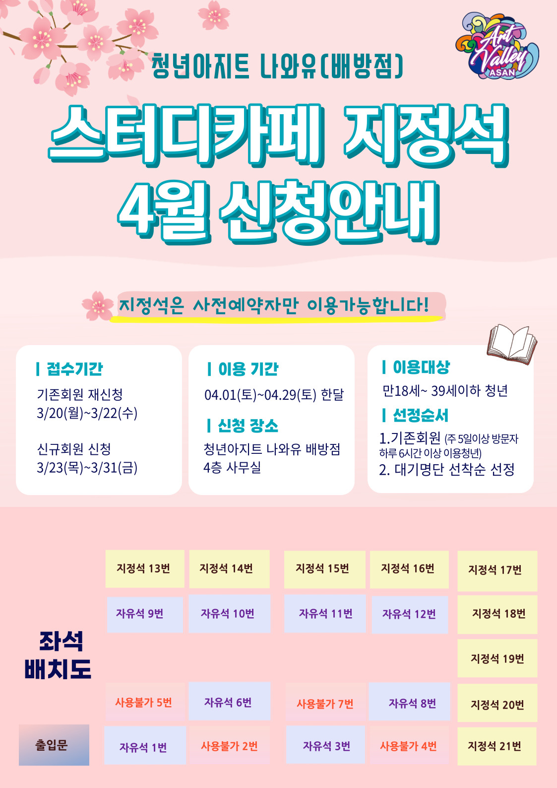 4월+지정석+안내.jpg