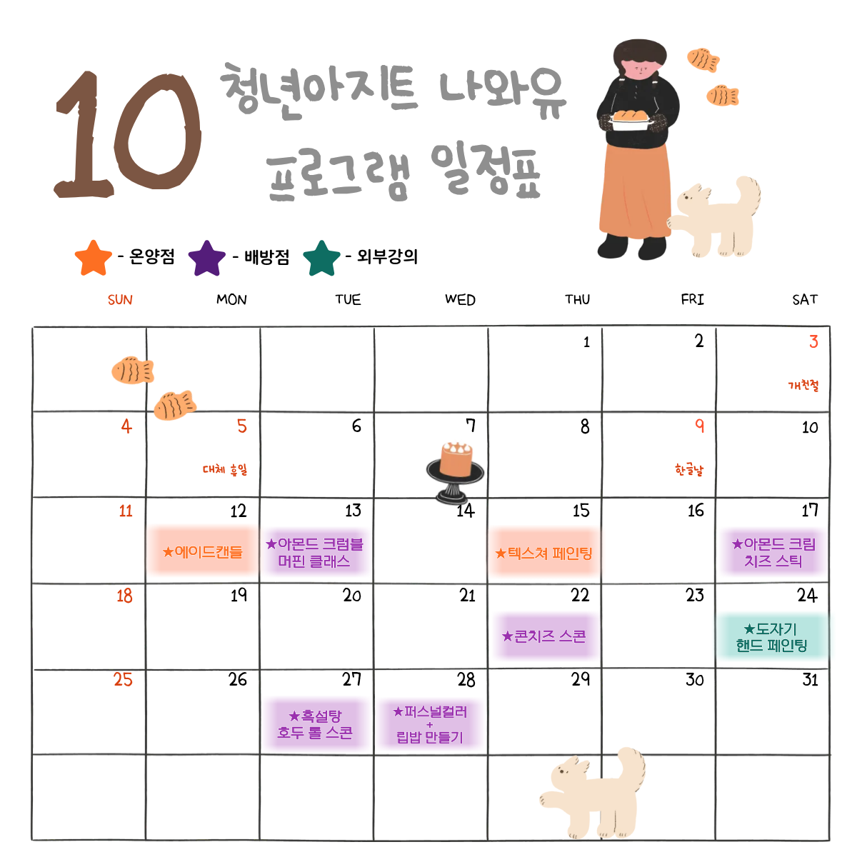 10월+프로그램+일정.png