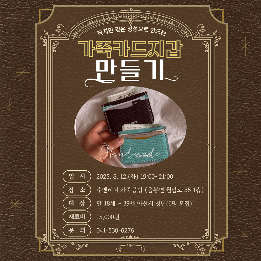 5_+가죽카드지갑+만들기-001.png