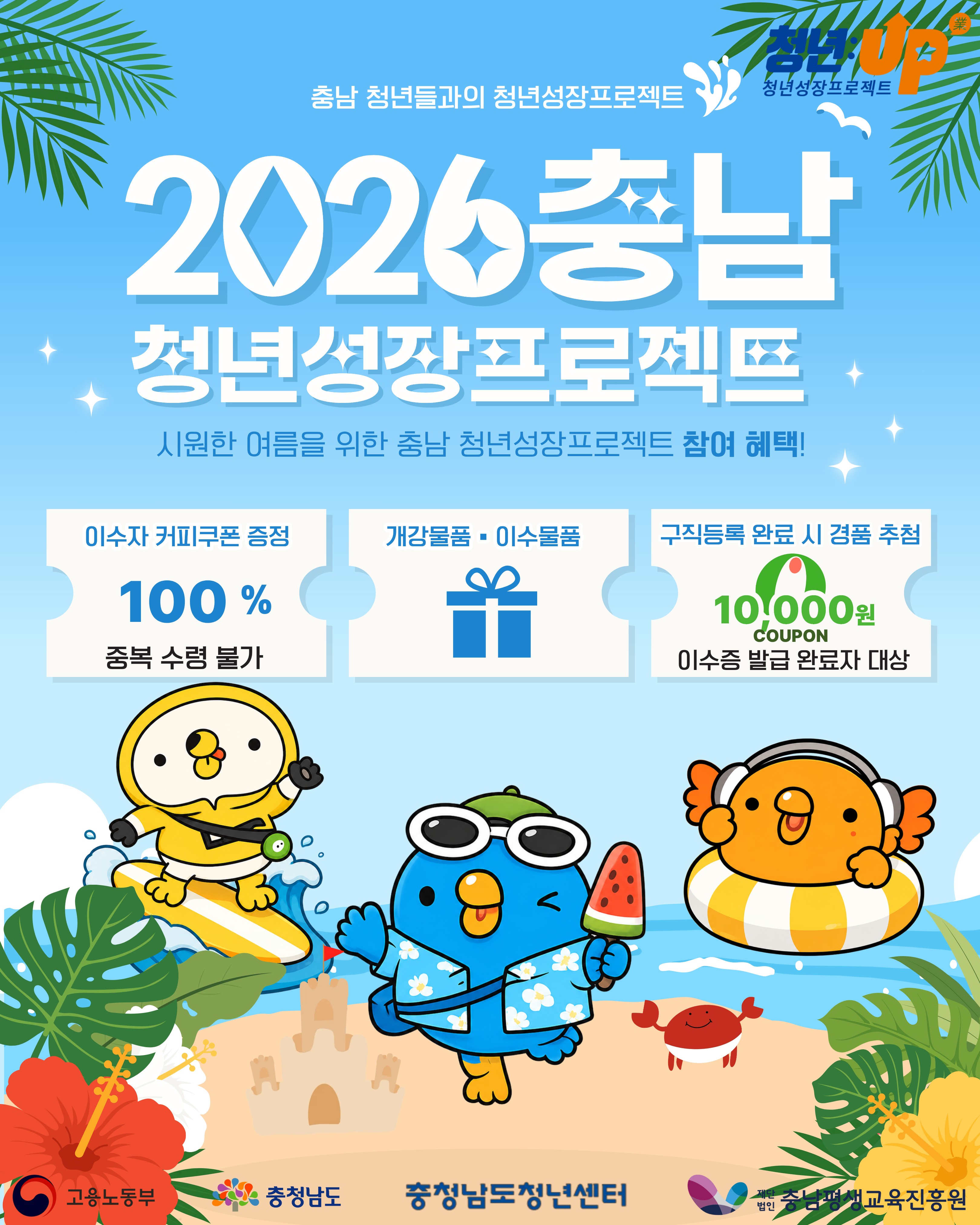 2026년+충청남도청년성장프로젝트+홍보+포스터_2.jpg