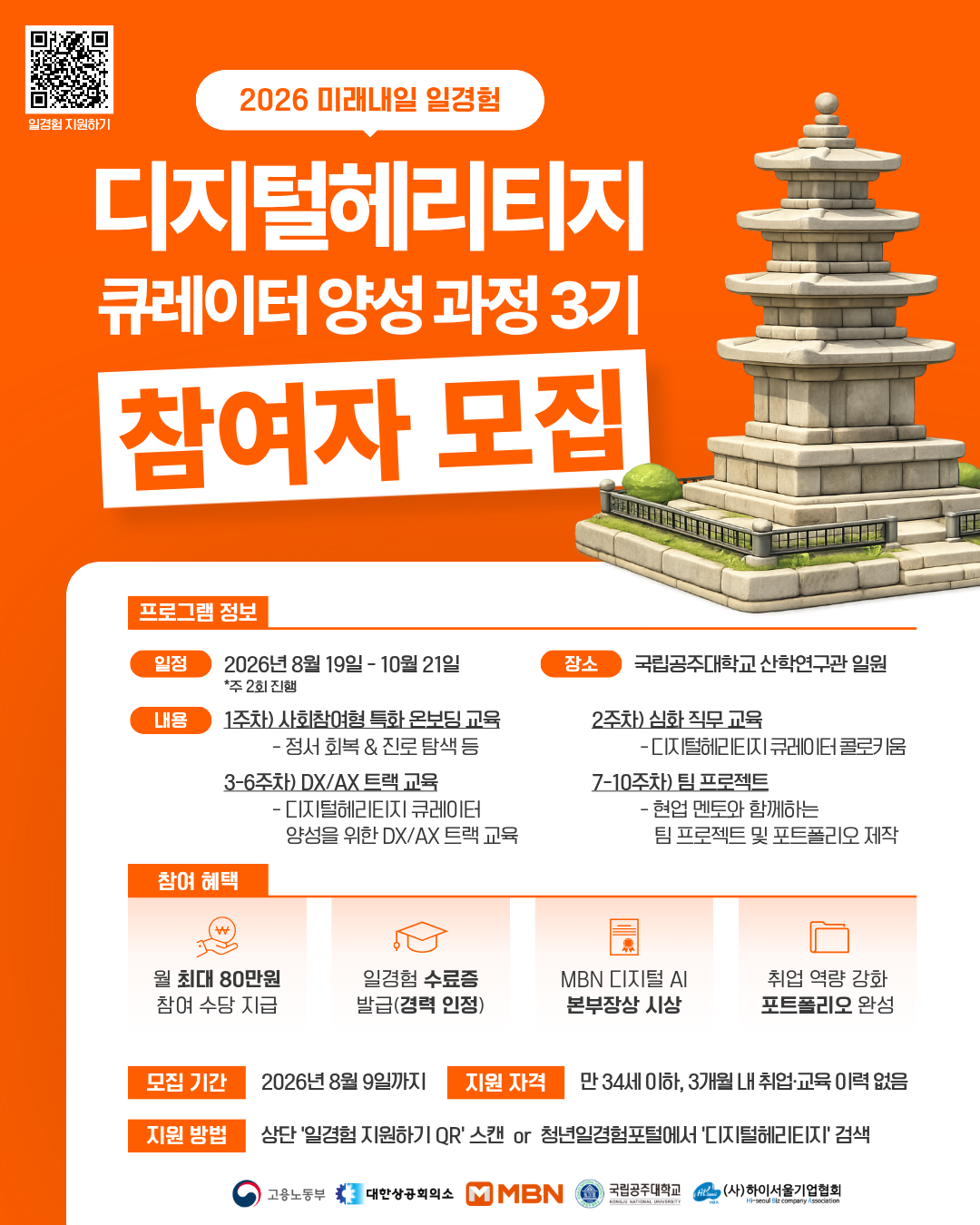 모집+포스터_매일방송_디지털헤리티지+큐레이터+양성+과정+3기(공주).png