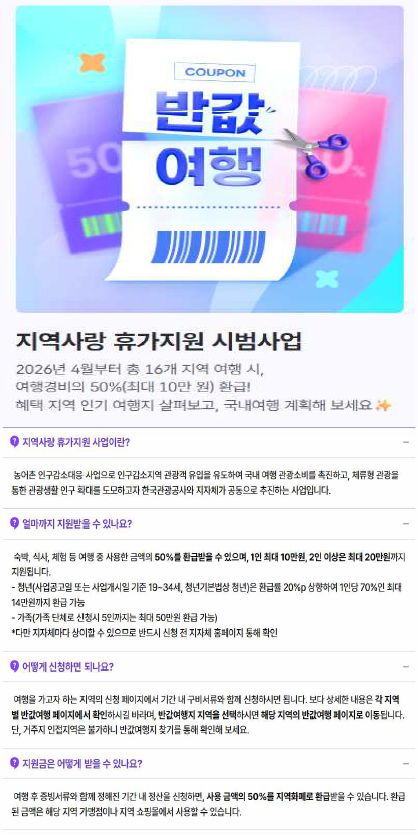 지역사랑+휴가지원+사업(최종).PNG