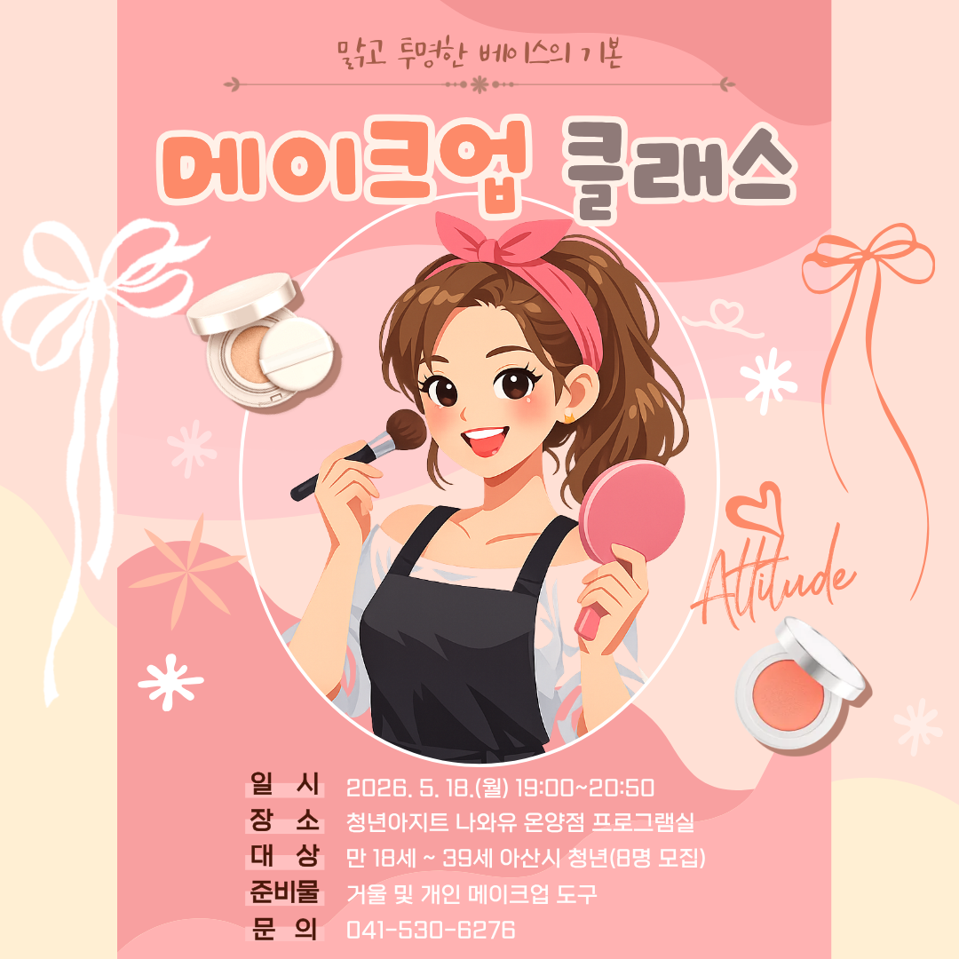 메이크업.png