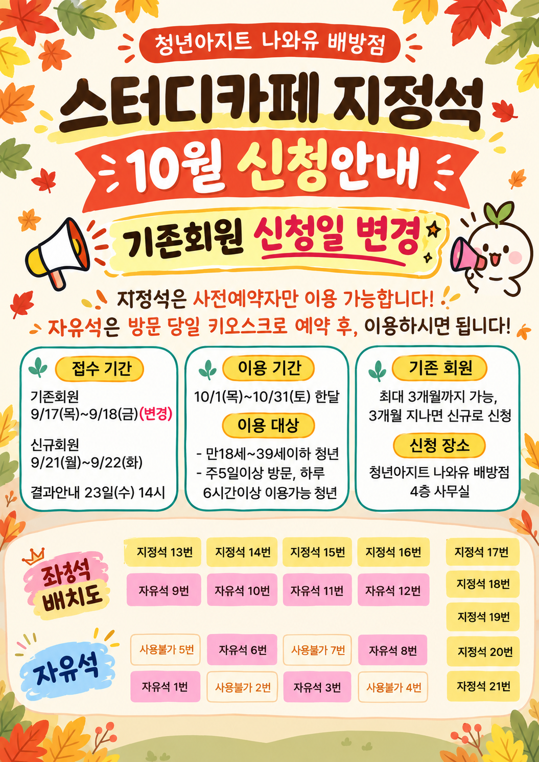 스터디카페+10월+신청+안내.png
