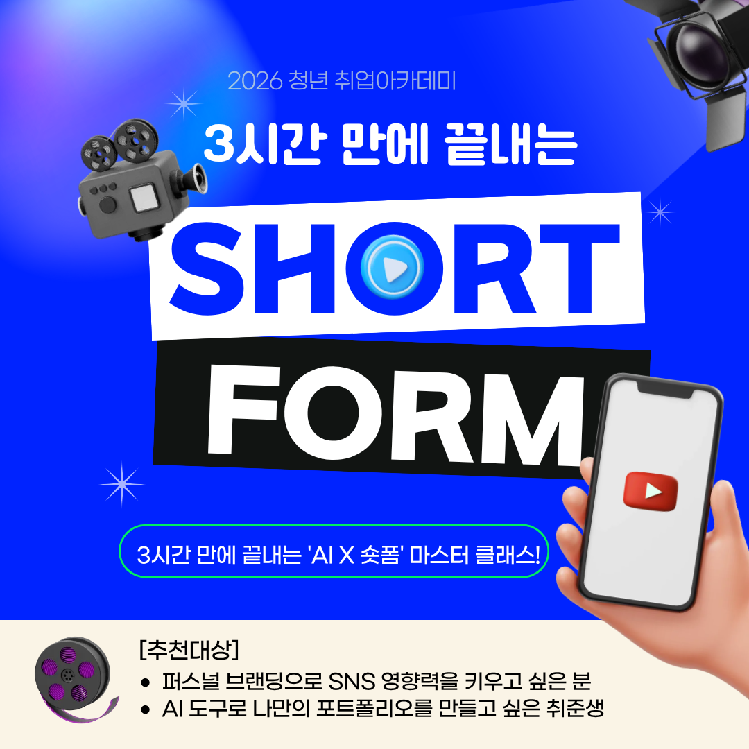 숏폼.png