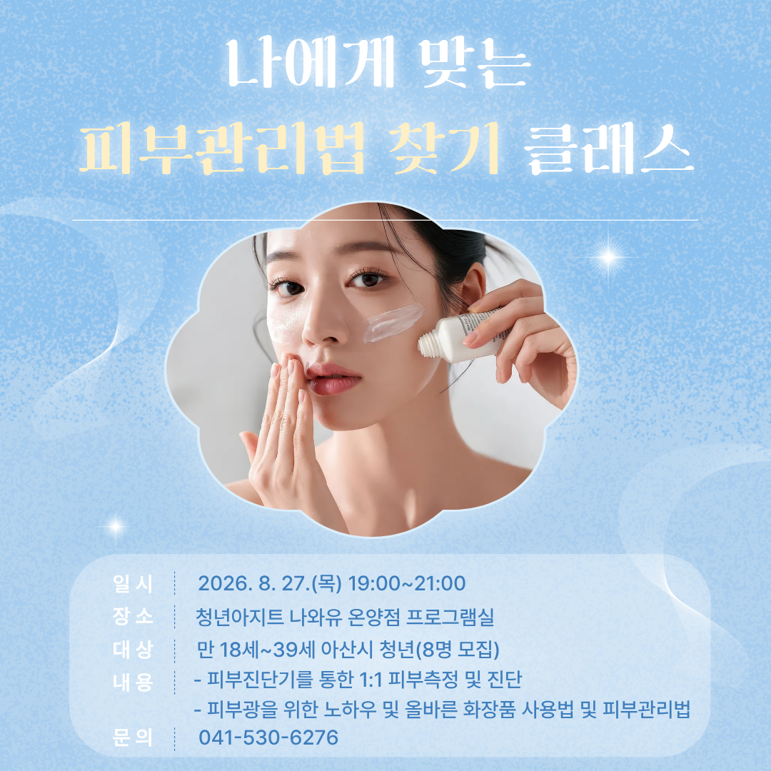 피부관리.png