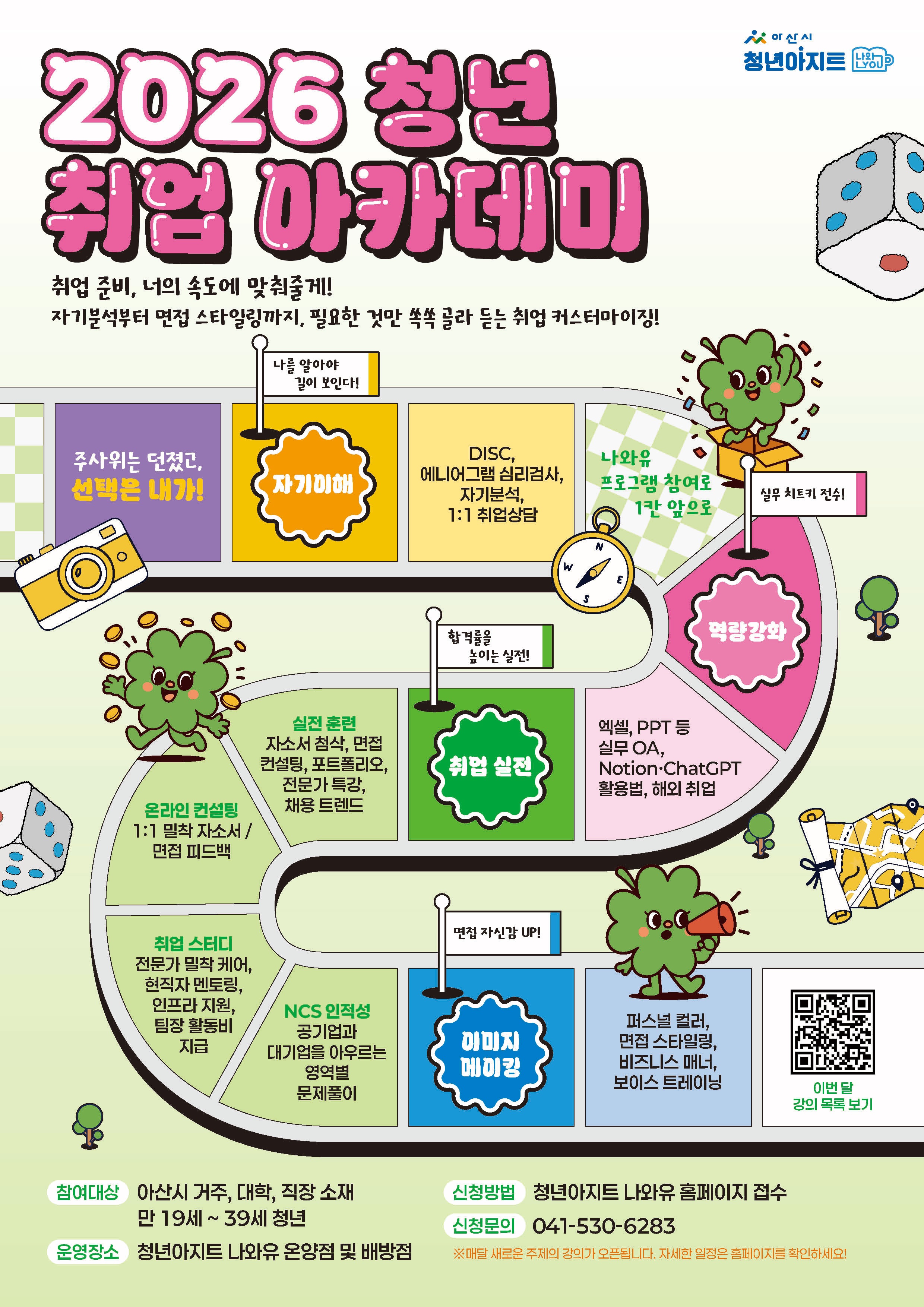 2026+청년+취업아카데미.jpg