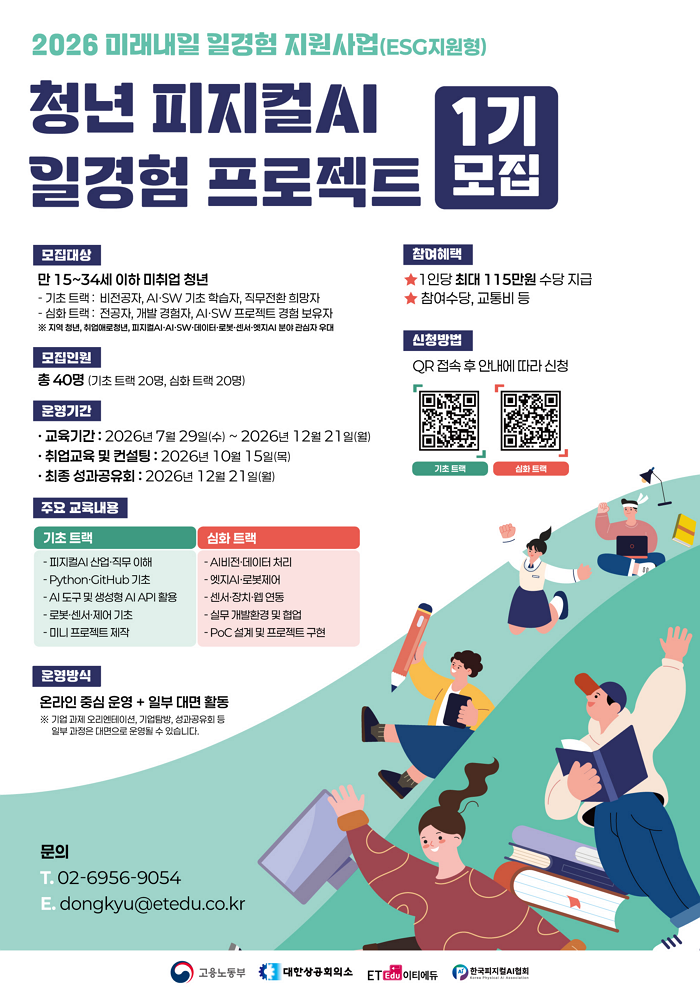 청년+피지컬ai+일경험+프로젝트.png