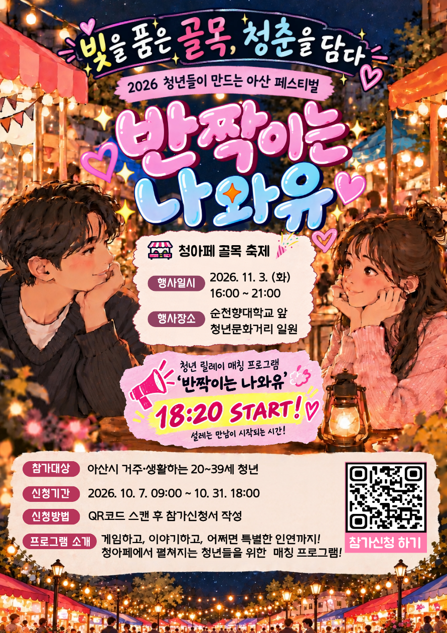 반짝이는+나와유+참가신청+홍보+포스터.png