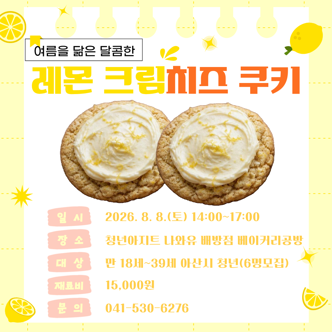 레몬크림지츠.png