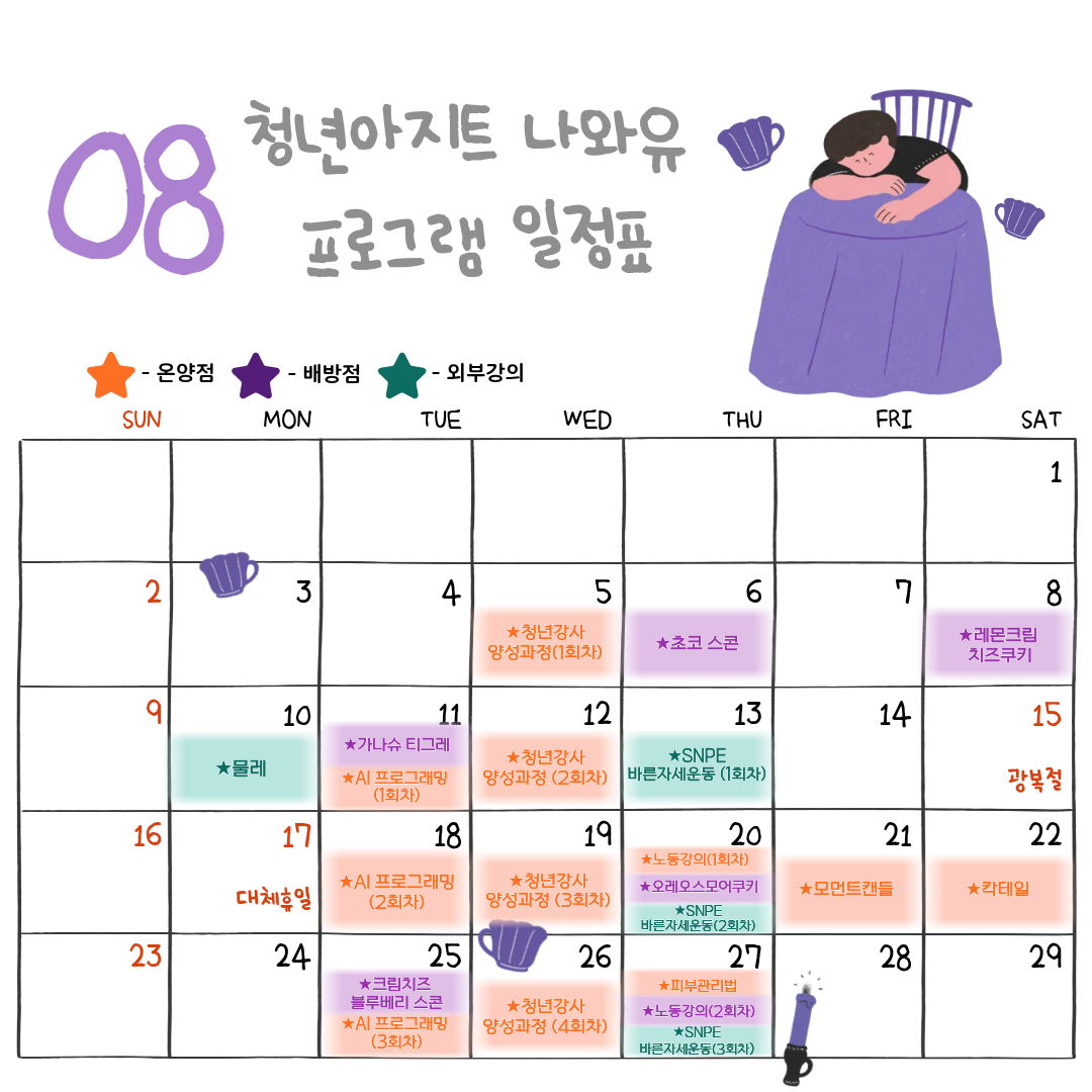 8월일정표.png