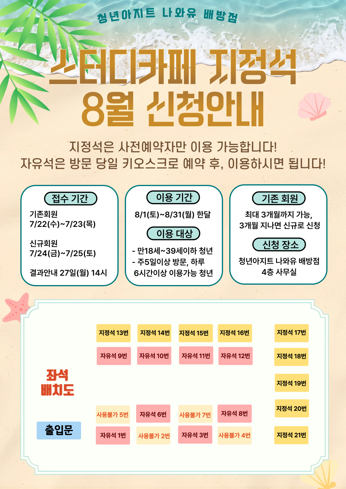 26_8월-스터디카페-지정석-004.png