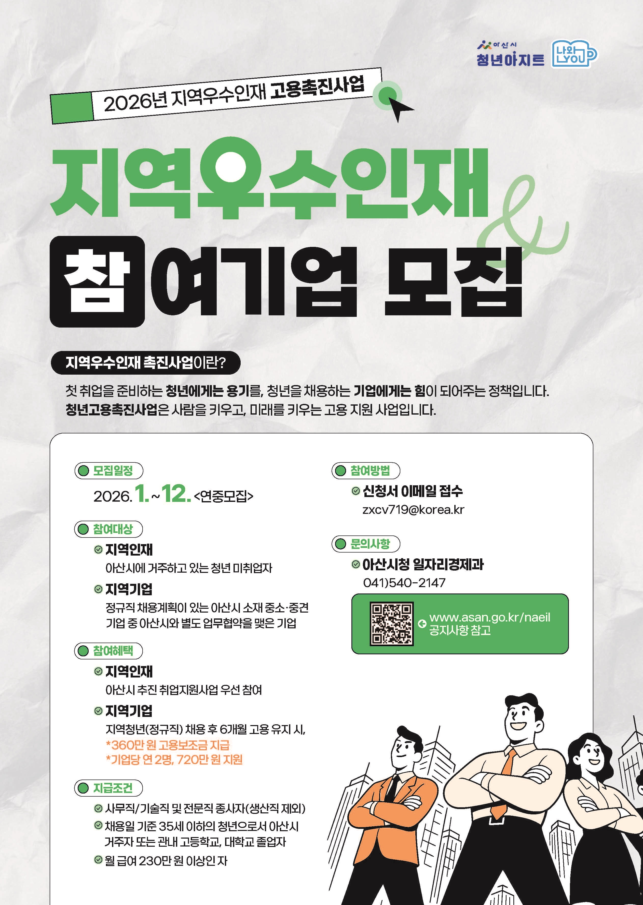 아산시+지역우수인재+고용촉진+사업+포스터.jpg