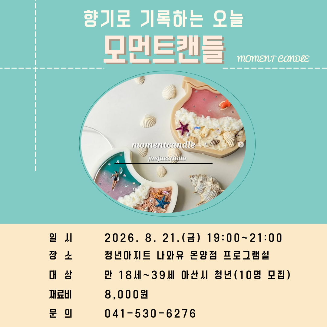 모먼트캔들.png