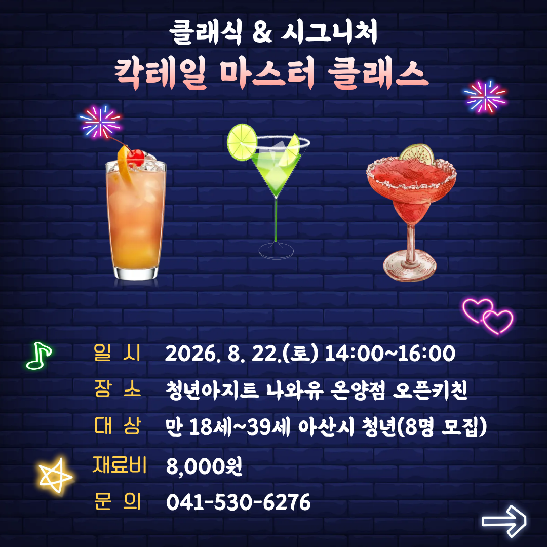 칵테일+클래스.png