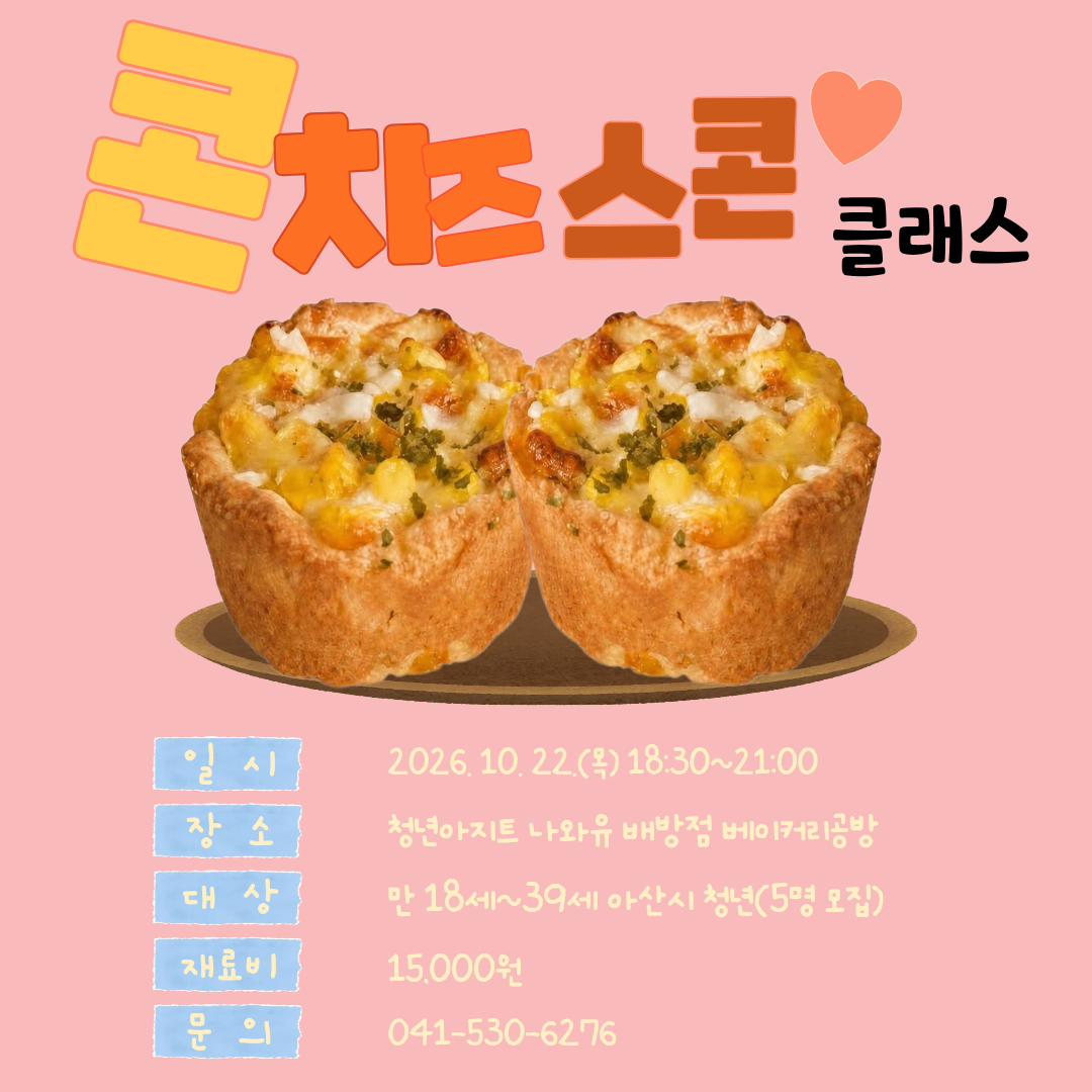 콘치즈스콘.png