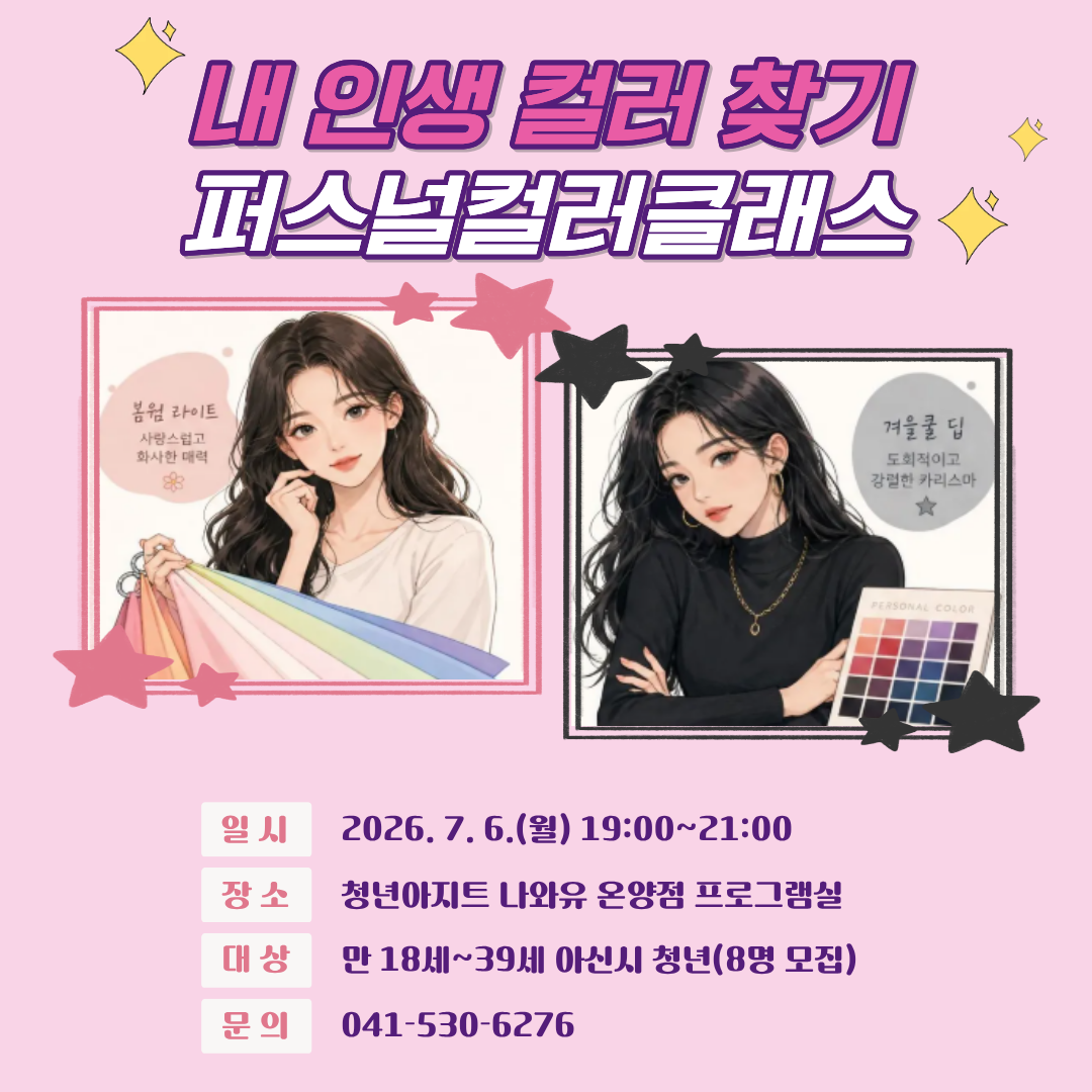 퍼스널컬러.png