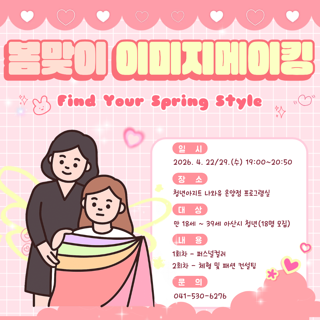 봄맞이+이미징.png