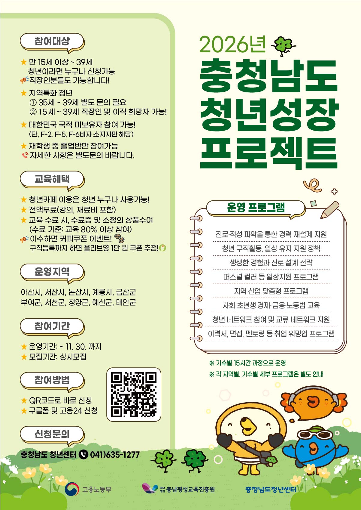 2026년+충청남도청년성장프로젝트+홍보+포스터_1.jpg