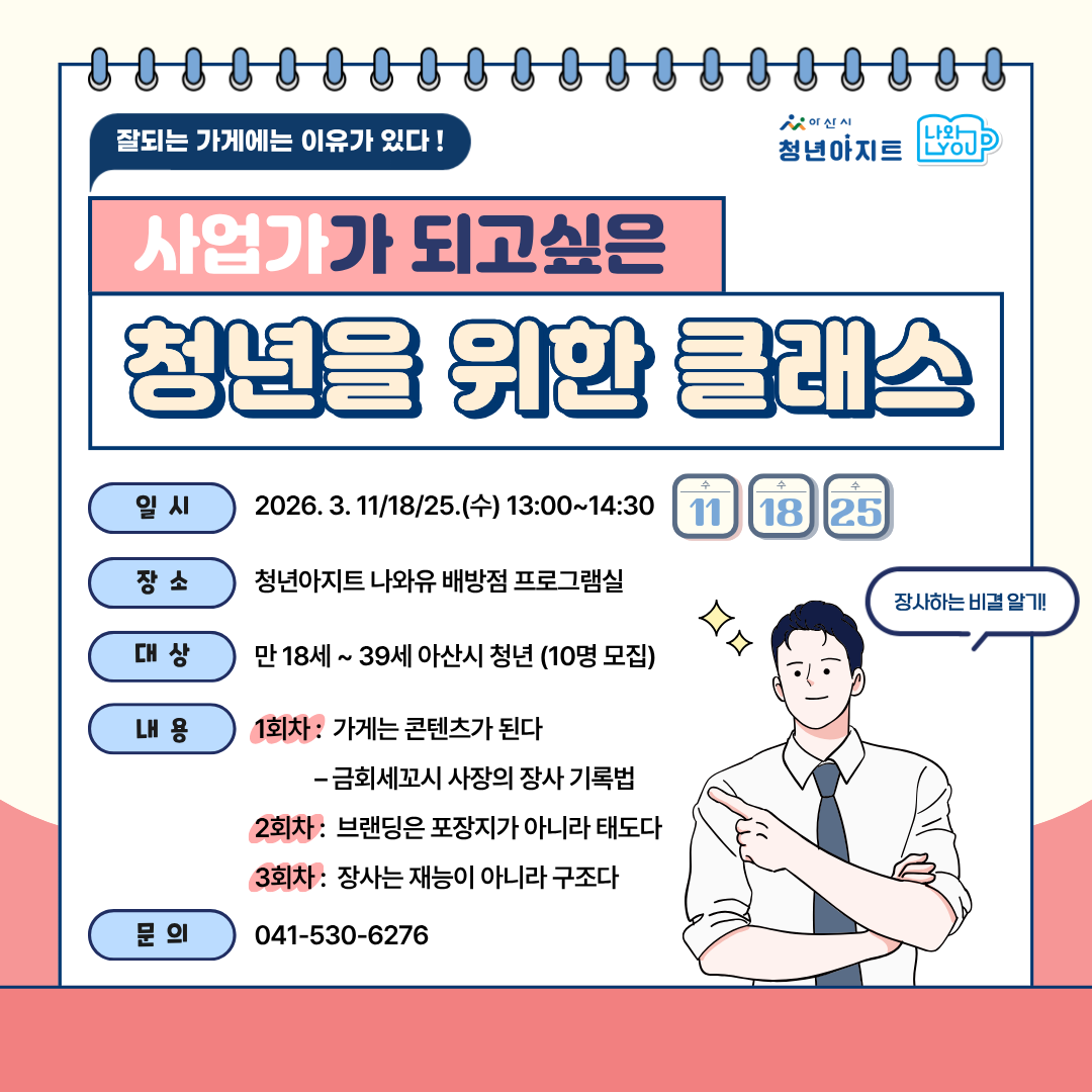 청년사업가+클래스.png