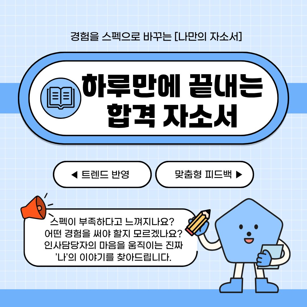 합격자소서.jpg