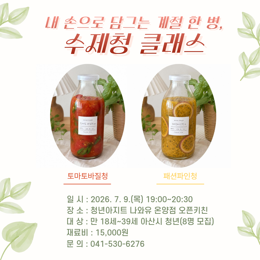 수제청.png