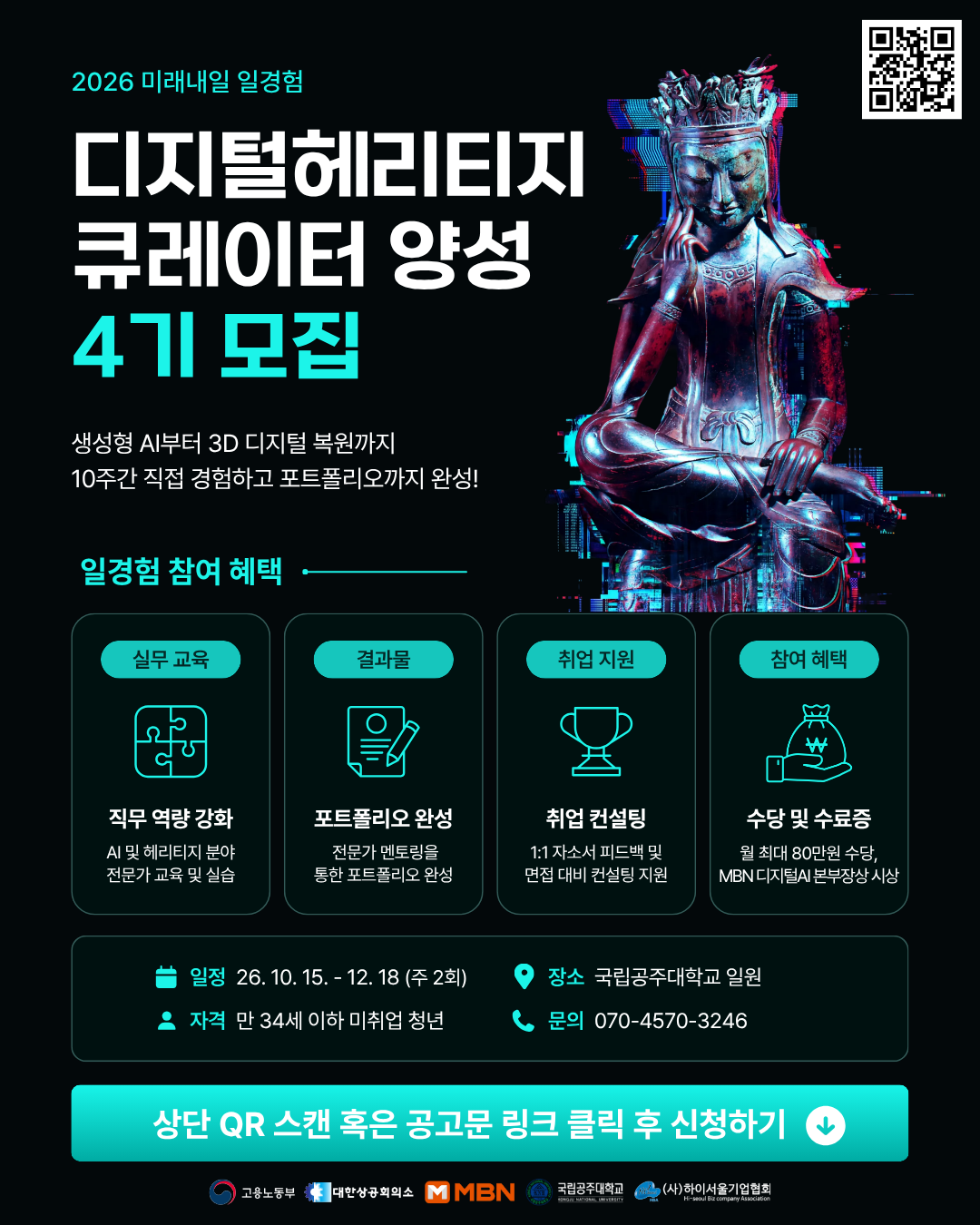 포스터_디지털헤리티지+큐레이터+양성+과정+4기+(1).png