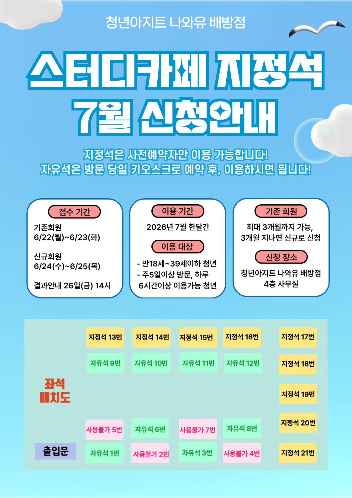26_5월-스터디카페-지정석_복사본-001.png