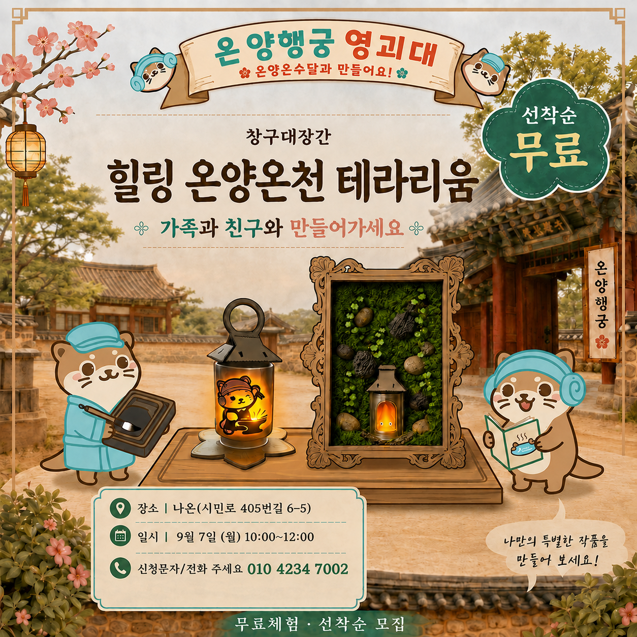 온양온수달+무료체험+테라리움.png
