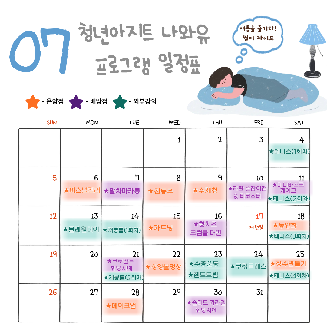 7월+일정표.png