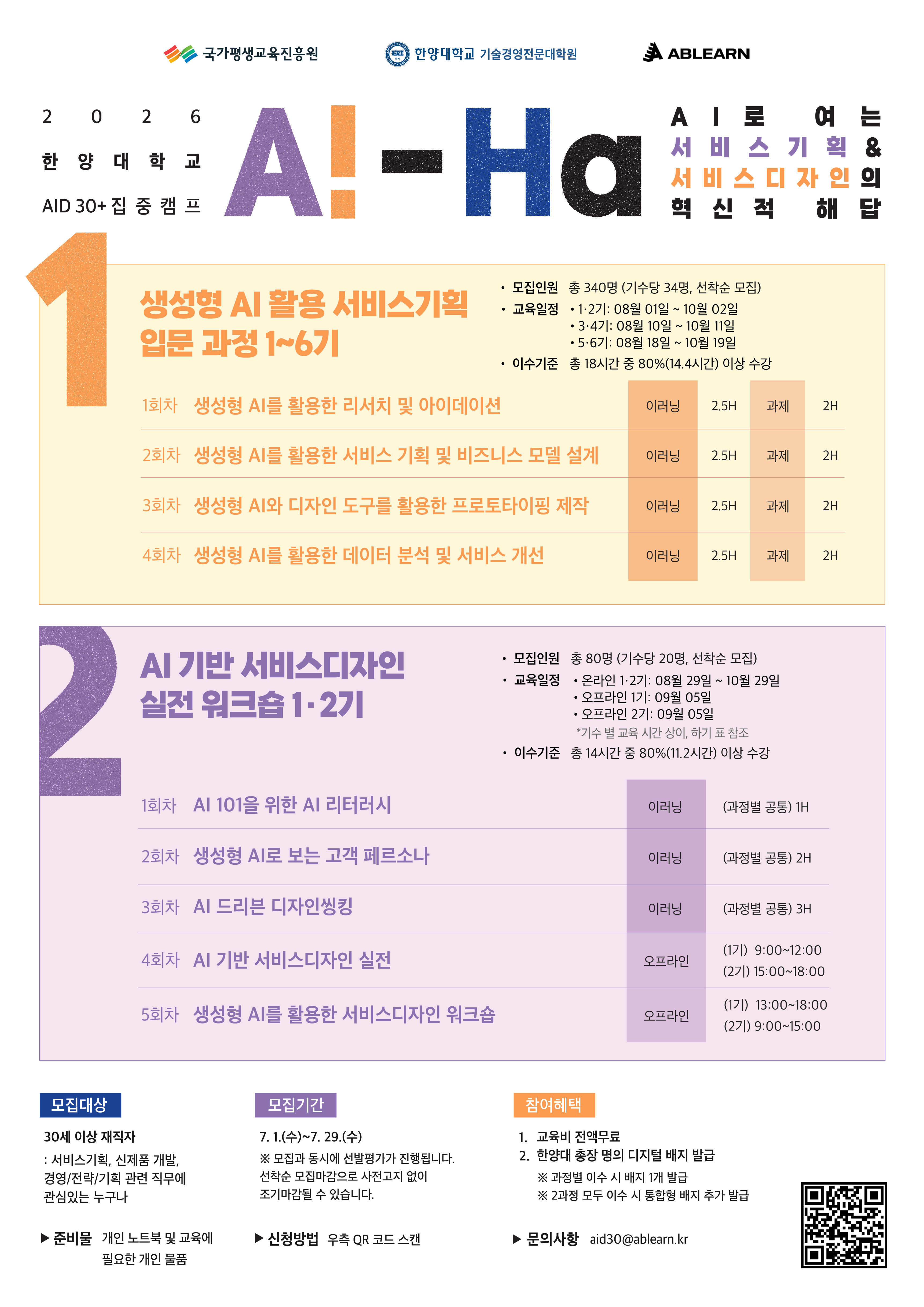 [에이블런]+A!+Ha+(한양대학교+MOT+×+에이블런)_포스터.png