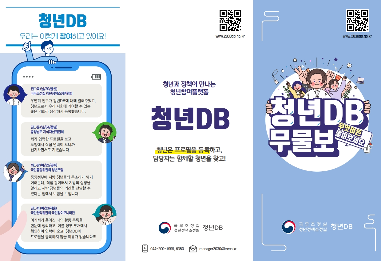 청년DB+홍보+팸플릿+(3)_1.jpg