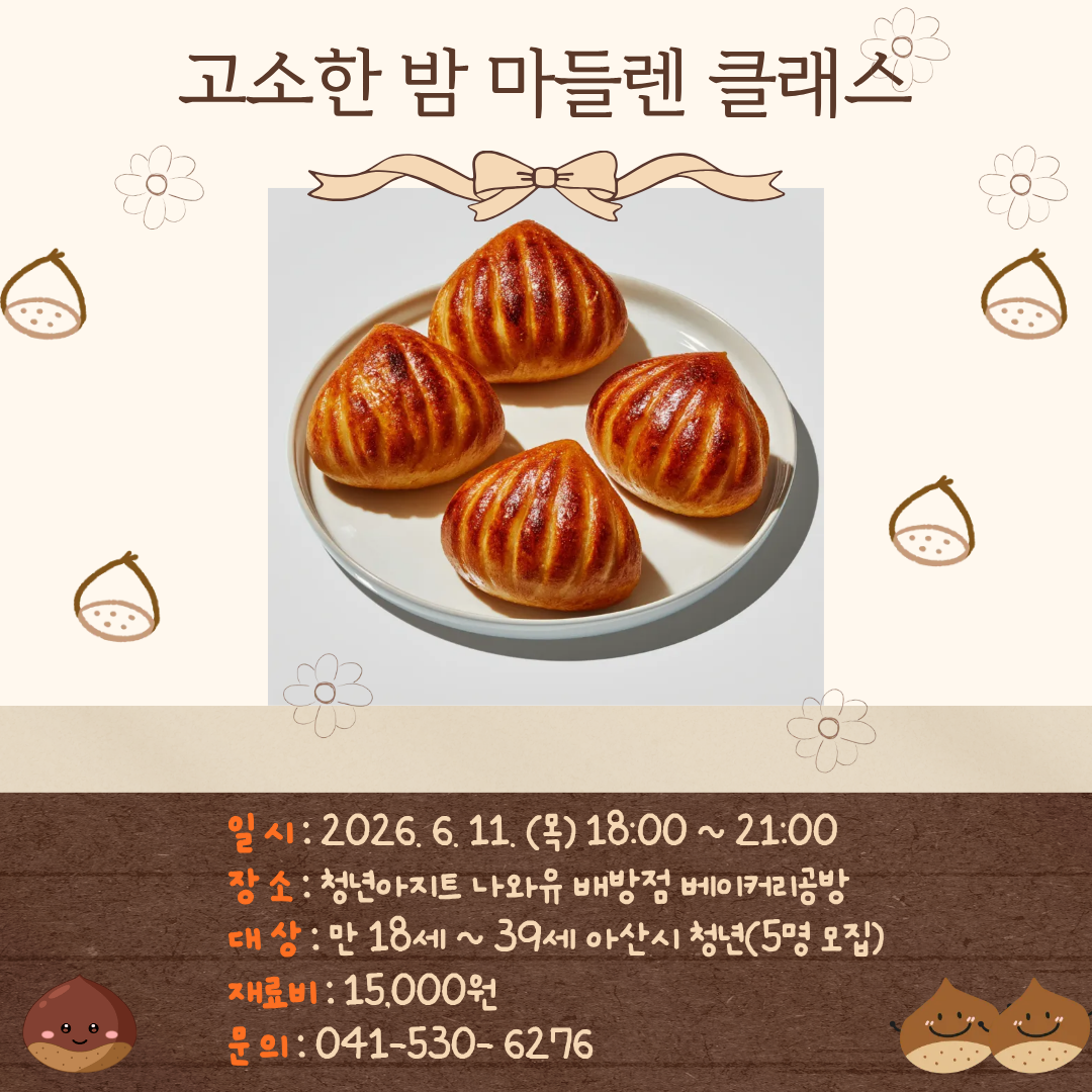 밤마들렌.png