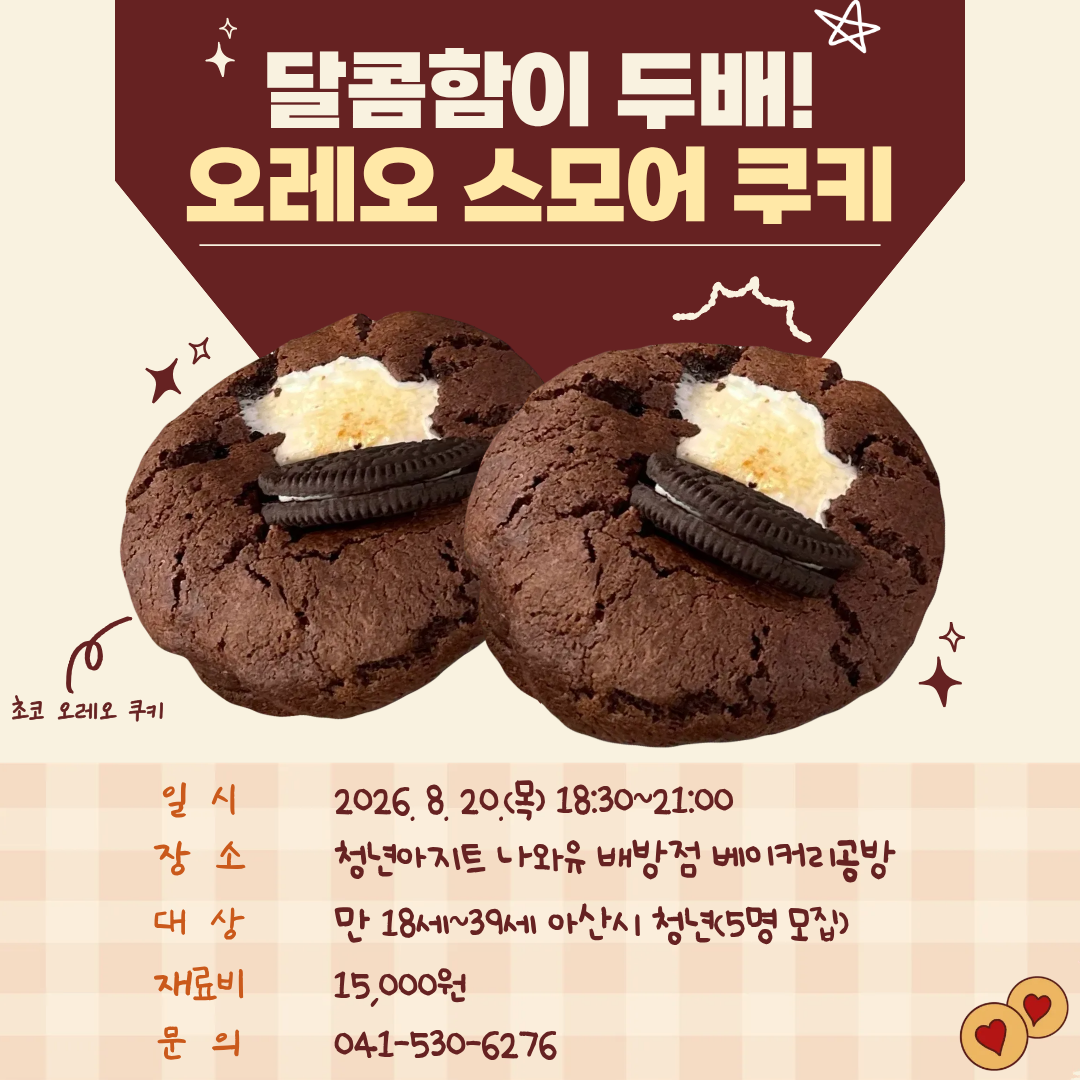 오레오스모어쿠키.png
