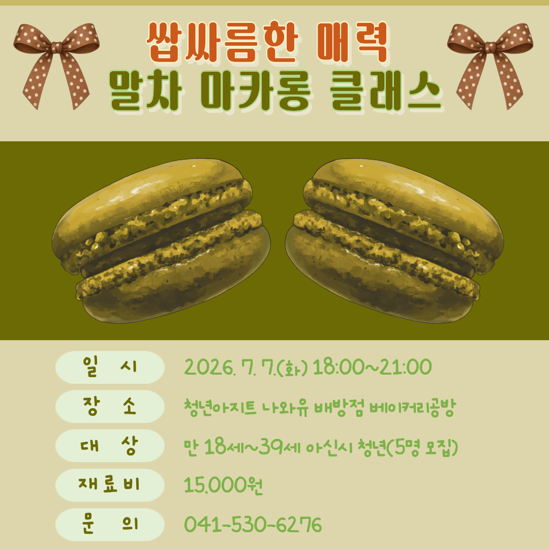 말차마카롱.png
