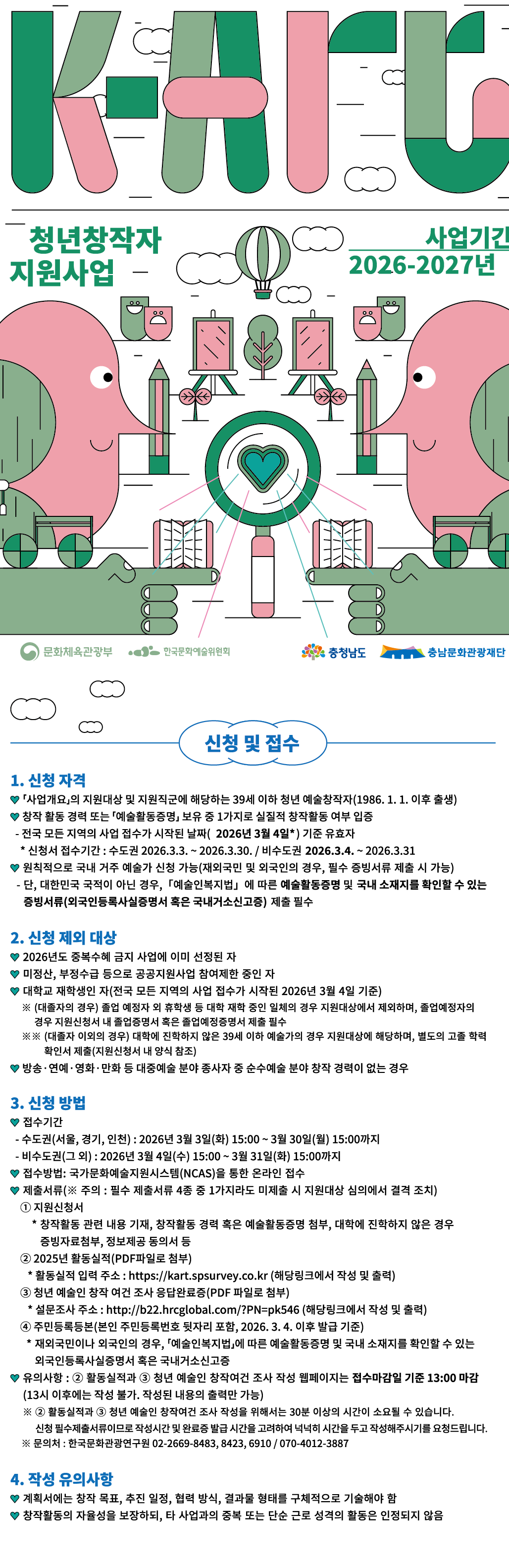 k-art+청년창작지원사업.png