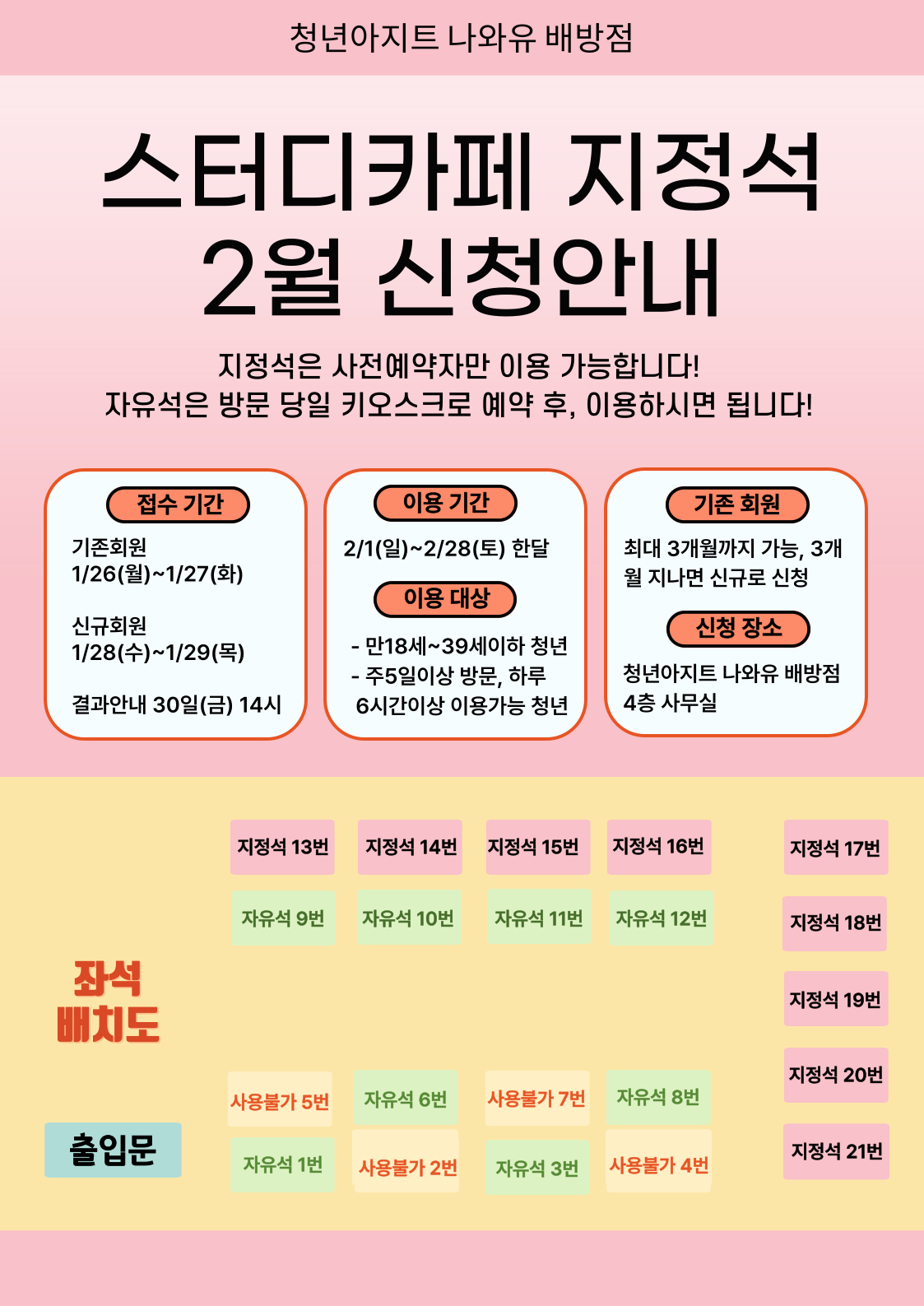 스터디카페+2월+지정석+안내.png