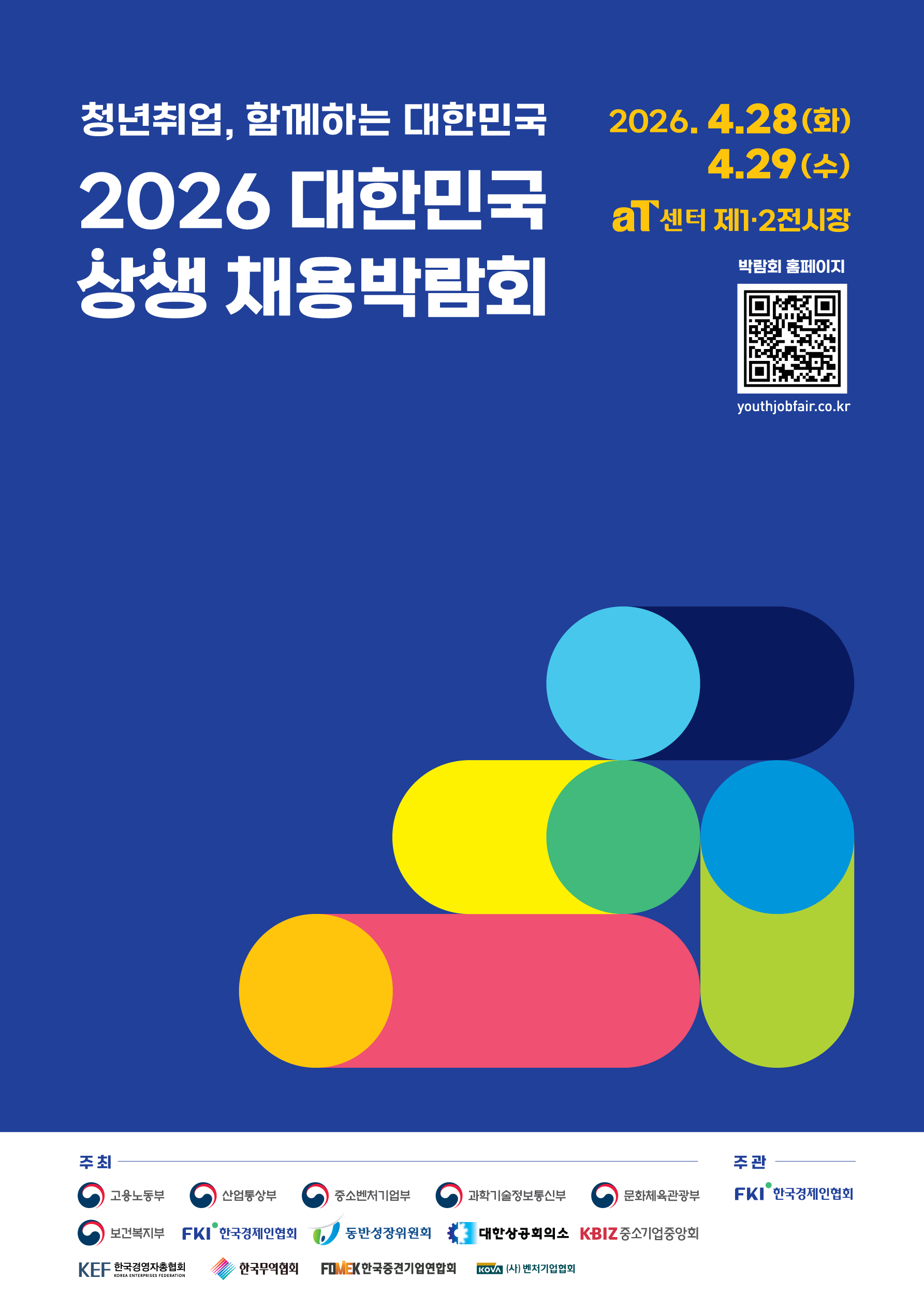 2026+대한민국+상생+채용박람회.png