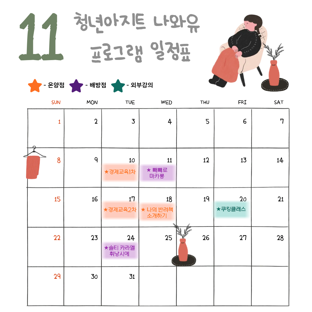 11월+일정표.png