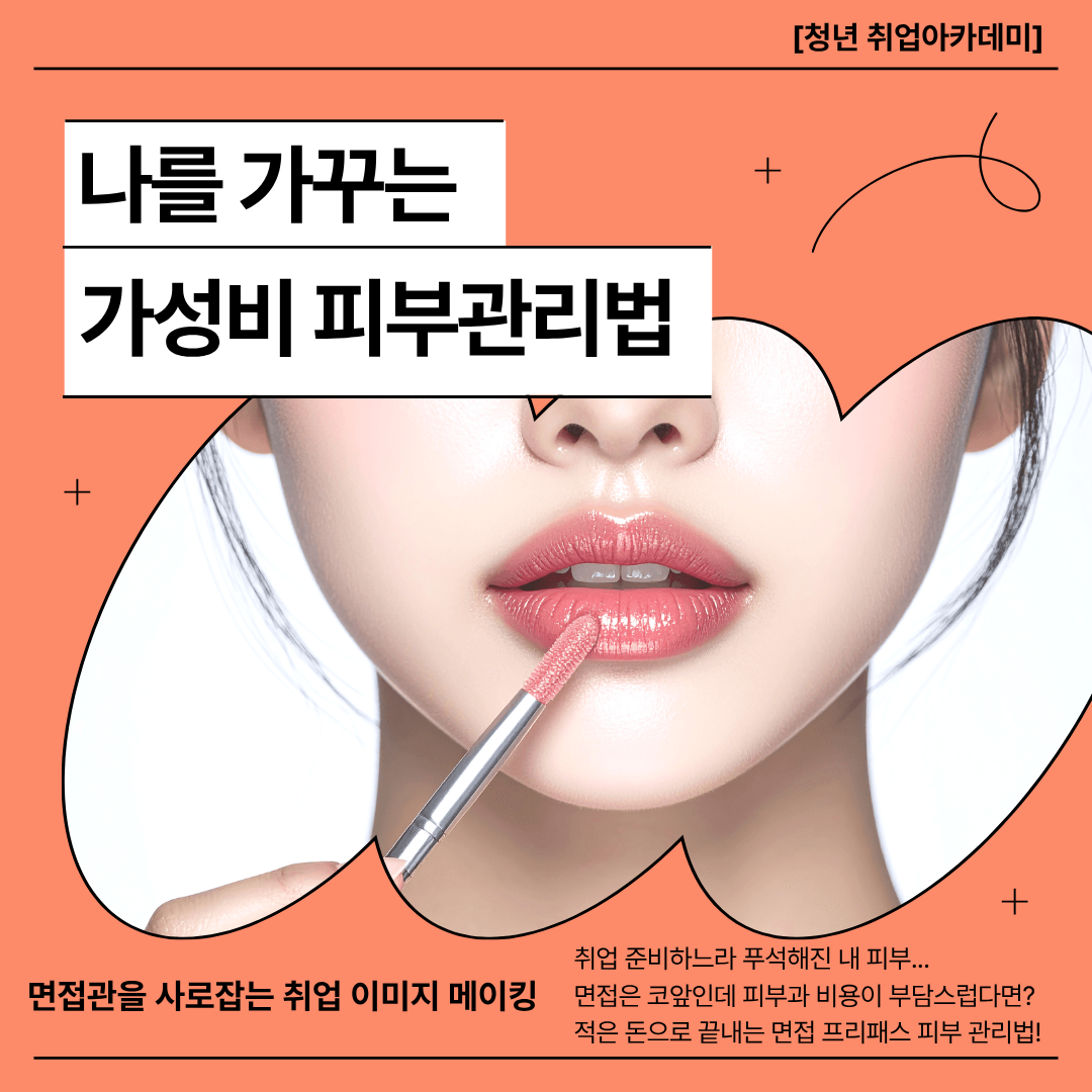 피부관리.png