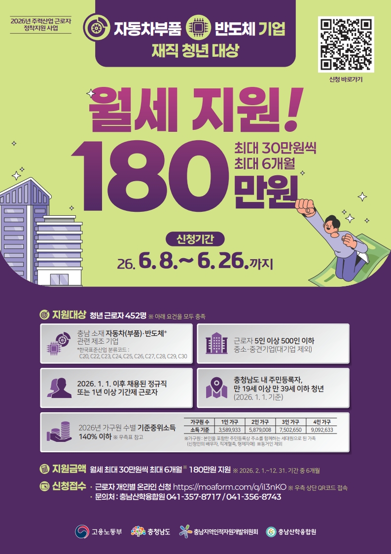 2026년+주력산업+근로자+정착지원사업+홍보+포스터_1.jpg